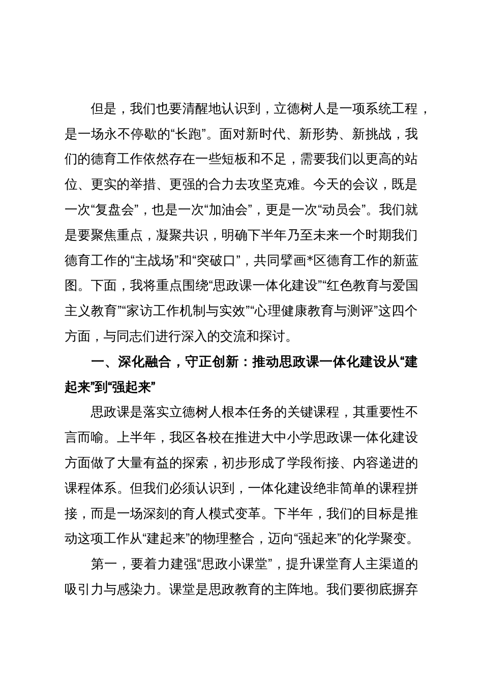 在全区2025年下半年中小学德育工作推进会议上的讲话_第2页
