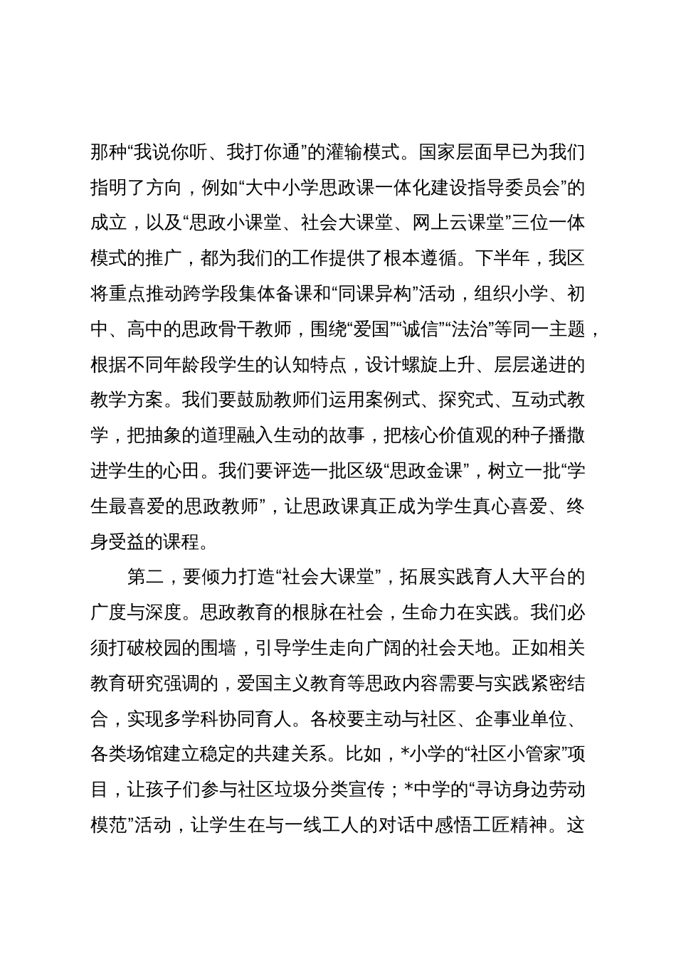 在全区2025年下半年中小学德育工作推进会议上的讲话_第3页