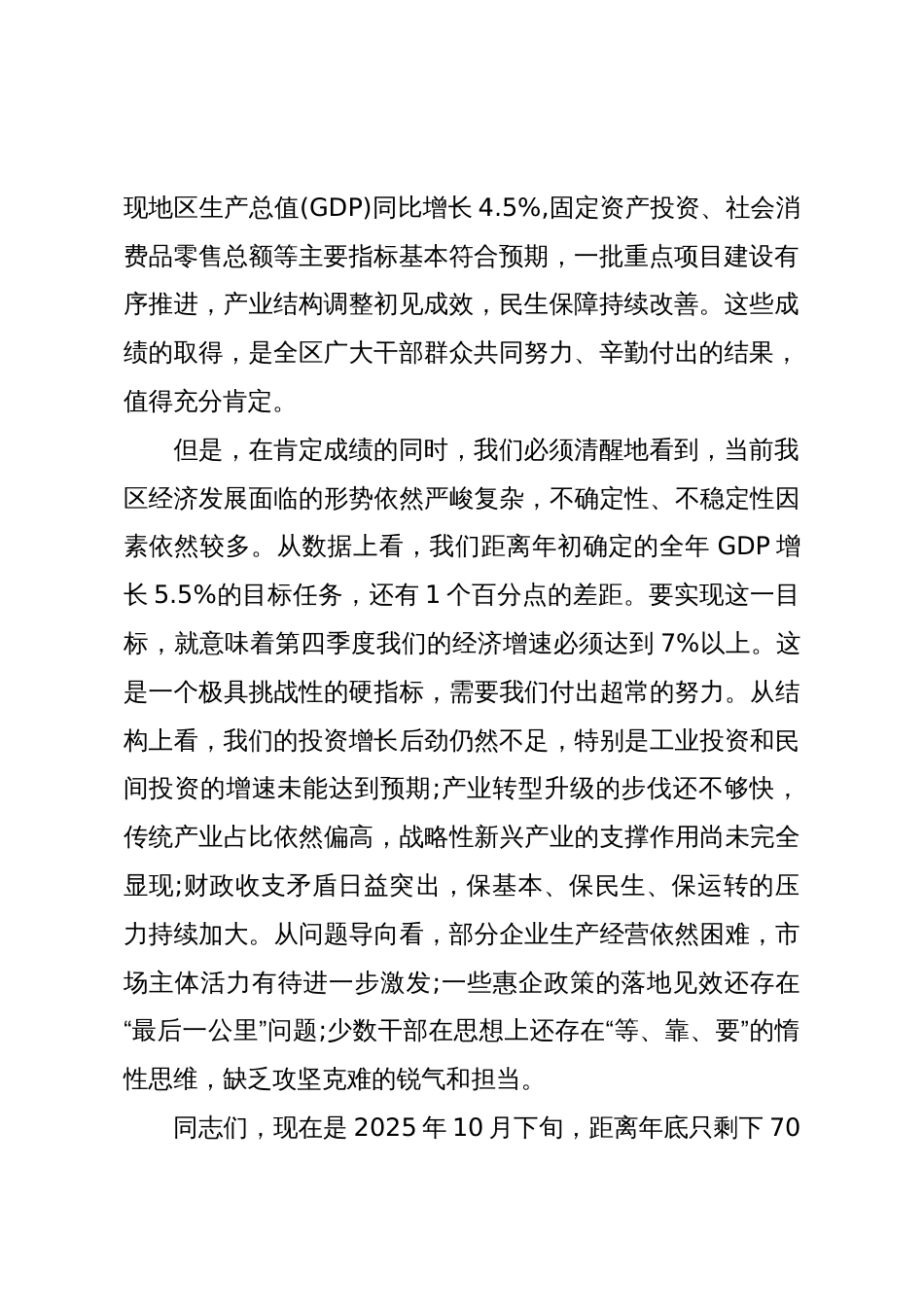 在XX区推进四季度经济工作会议上的讲话（精品）_第2页