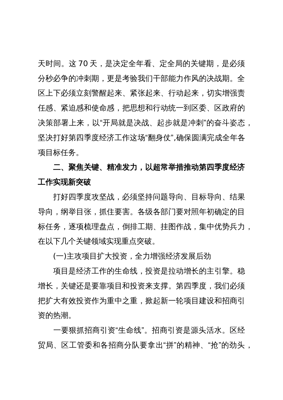 在XX区推进四季度经济工作会议上的讲话（精品）_第3页