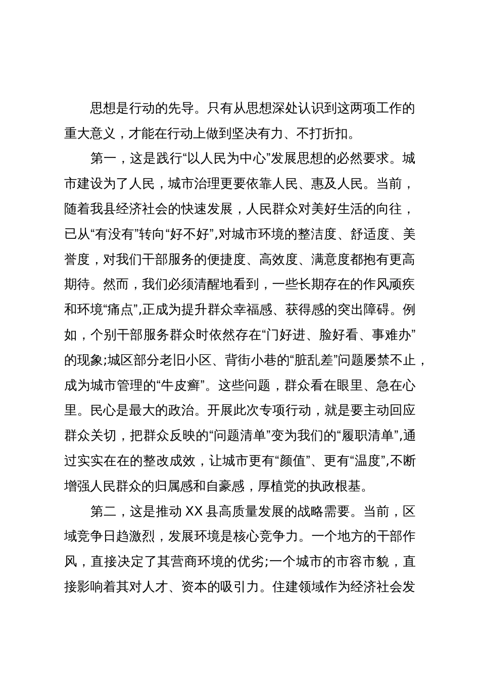 在XX县住房和城乡建设系统干部作风整顿暨城区环境综合整治动员部署会上的讲话(精品)_第2页