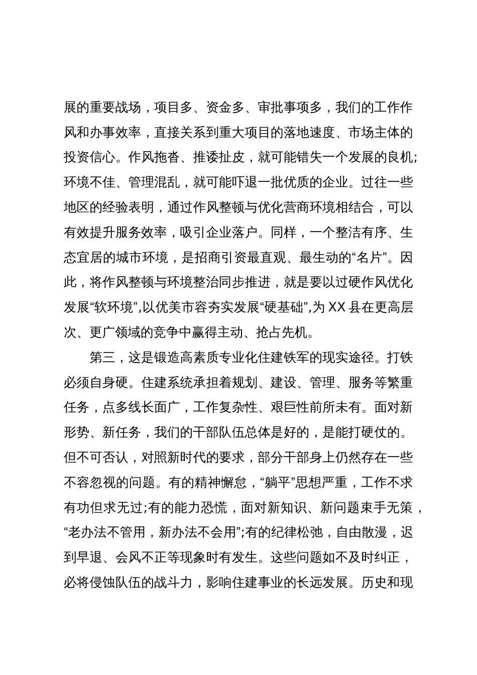 在XX县住房和城乡建设系统干部作风整顿暨城区环境综合整治动员部署会上的讲话(精品)_第3页