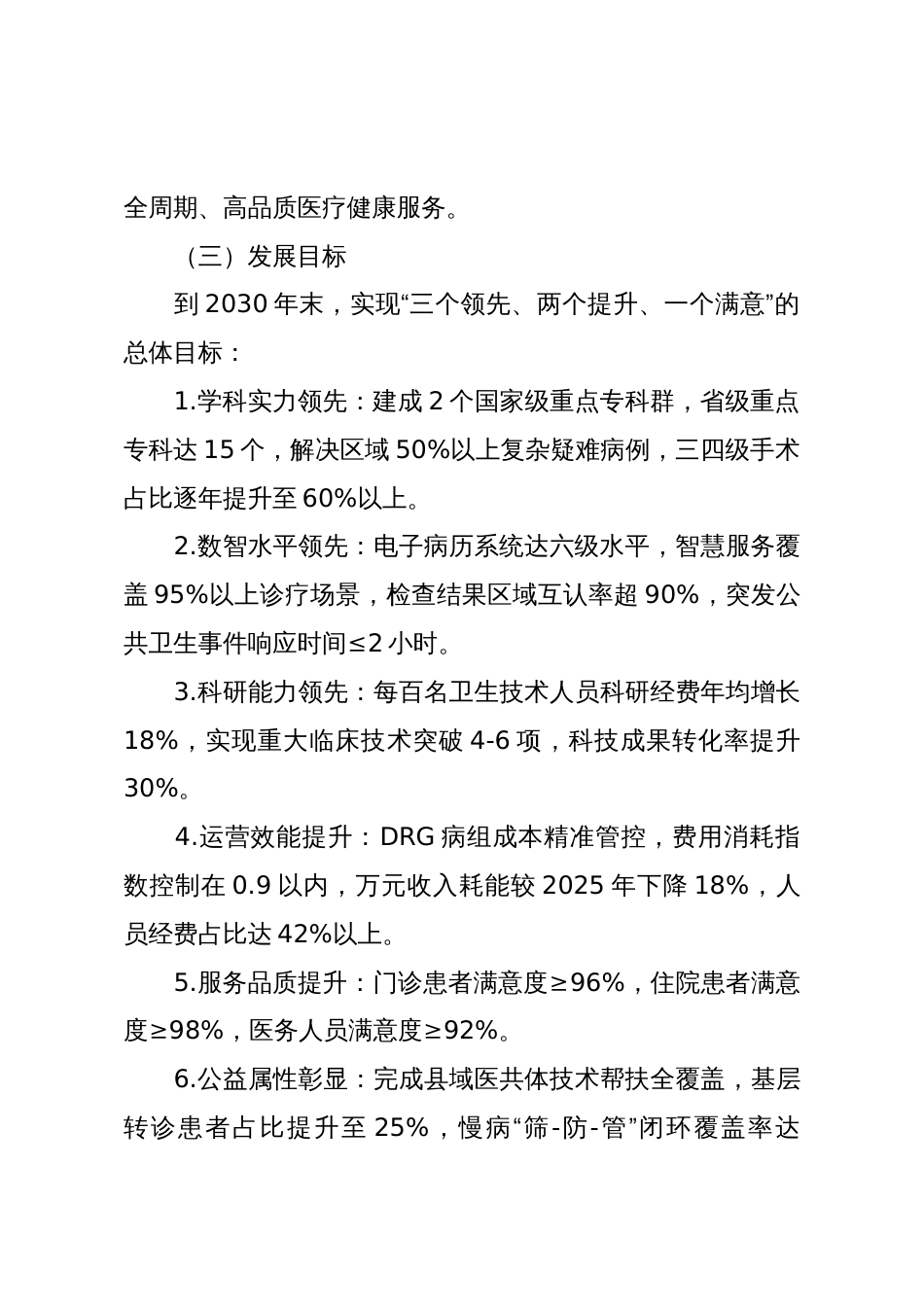 XX三甲医院“十五五”发展规划(2026-2030年)_第2页