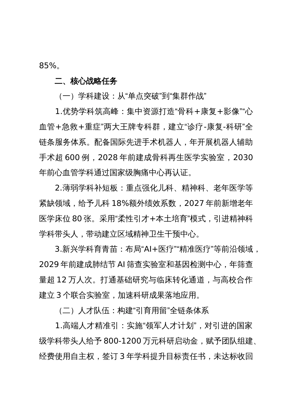 XX三甲医院“十五五”发展规划(2026-2030年)_第3页