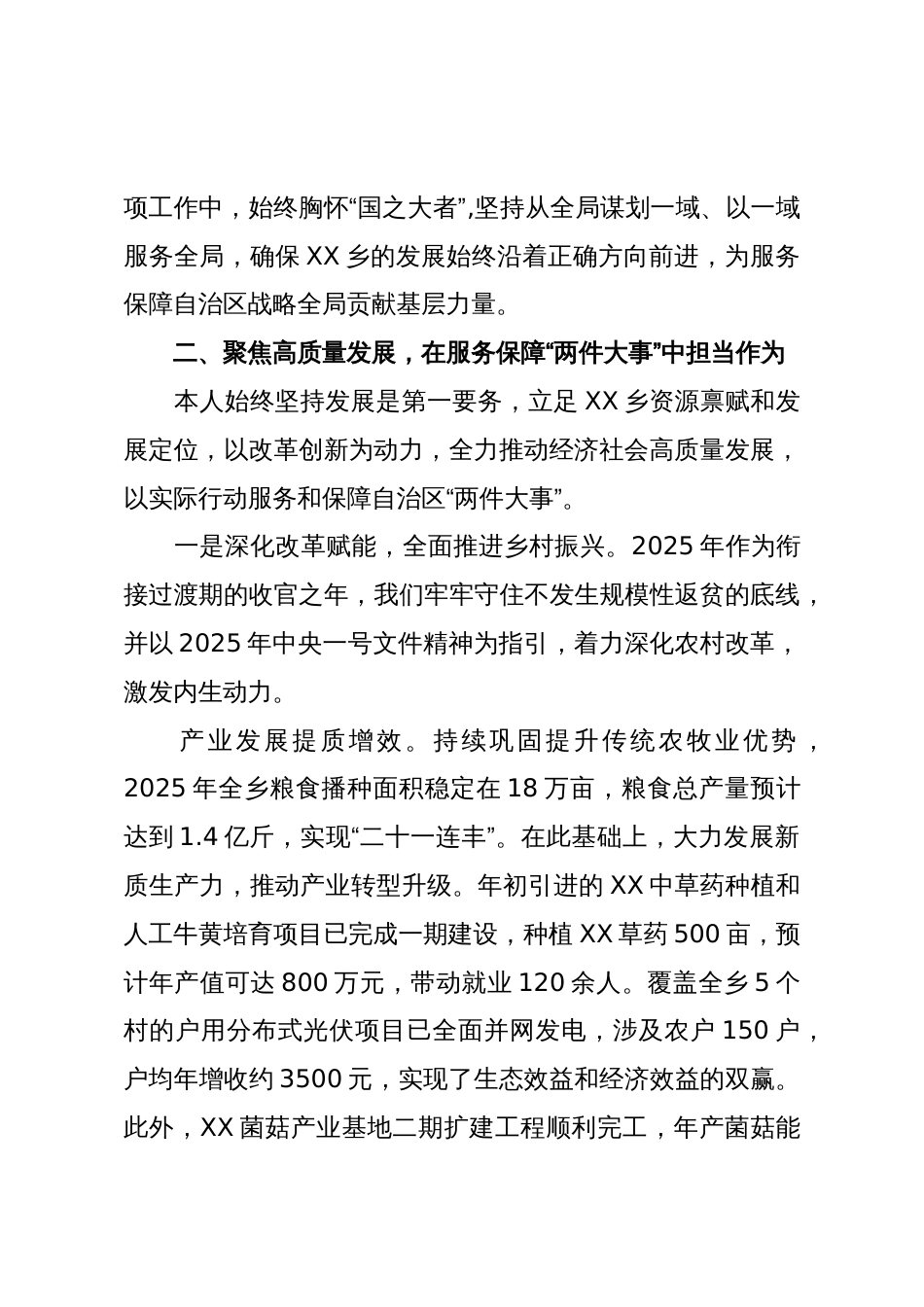 XX乡党委书记2025年度述职述廉报告(精品)_第3页