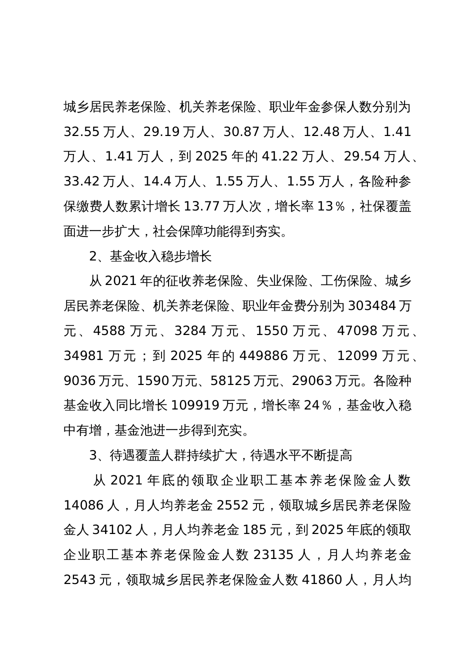 X市社会保险基金管理局X分局“十四五”工作总结及下一步工作计划_第2页