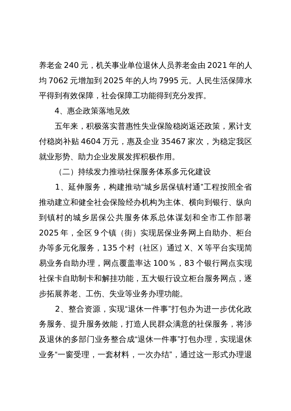 X市社会保险基金管理局X分局“十四五”工作总结及下一步工作计划_第3页