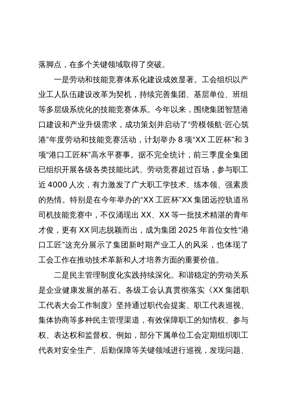 在XX集团工会四季度工会主席例会上的讲话（精品）_第2页