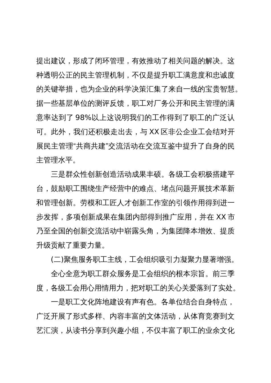 在XX集团工会四季度工会主席例会上的讲话（精品）_第3页