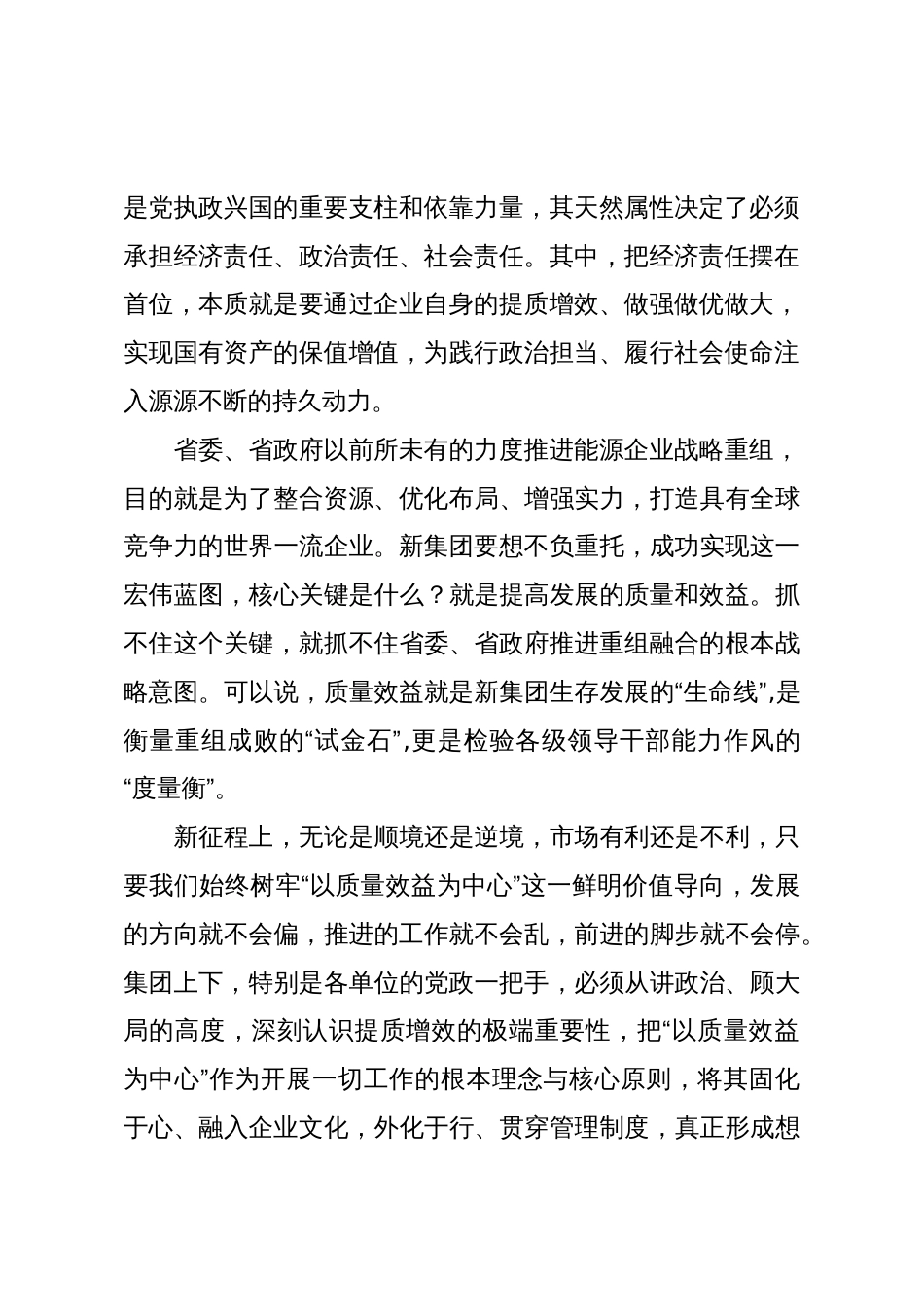 在XX集团提质增效视频会议上的讲话(精品)_第2页