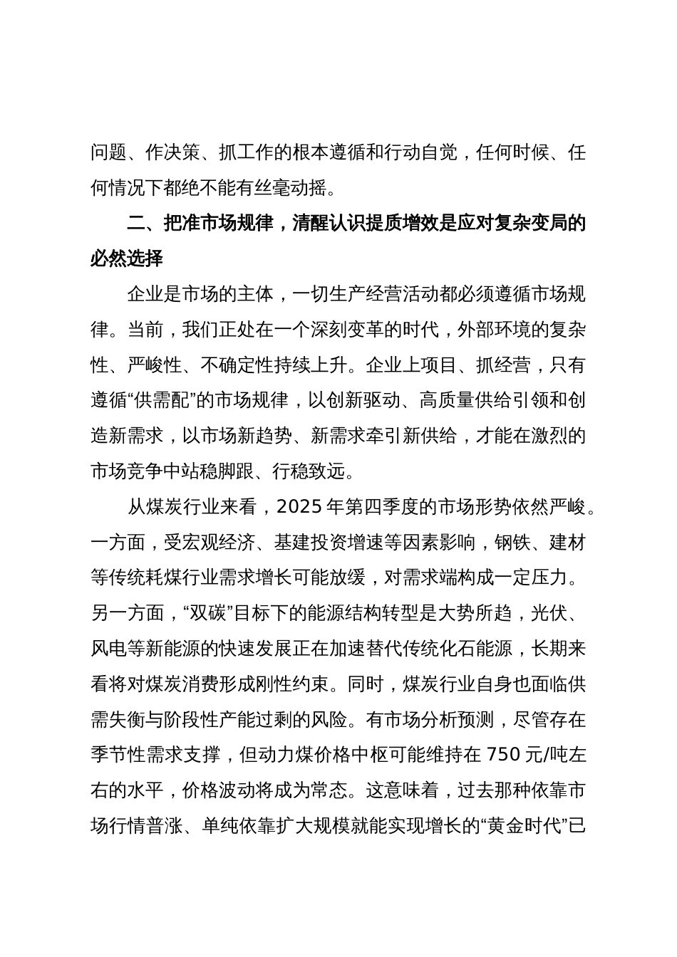 在XX集团提质增效视频会议上的讲话(精品)_第3页