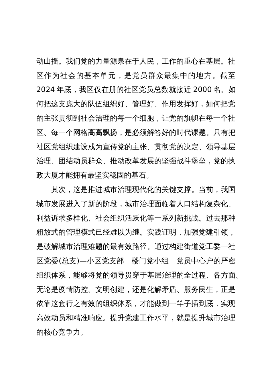 在XX街道党建工作部署会上的讲话(精品)_第2页