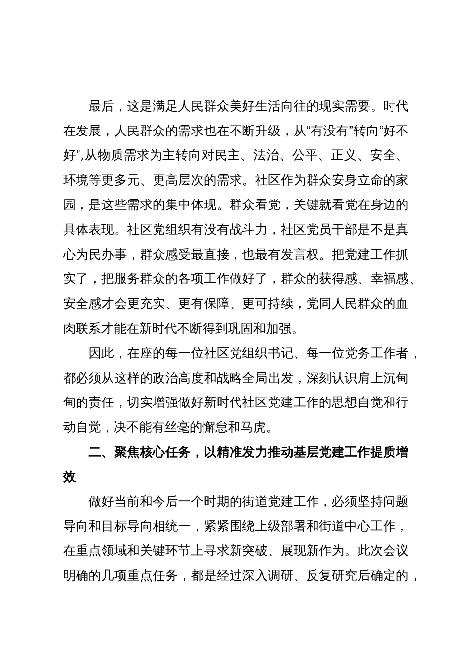 在XX街道党建工作部署会上的讲话(精品)_第3页