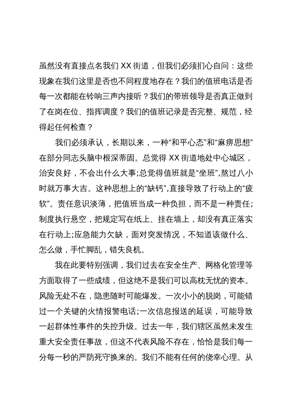 在XX街道值班带班与紧急信息报送工作推进会议上的讲话（精品）_第2页