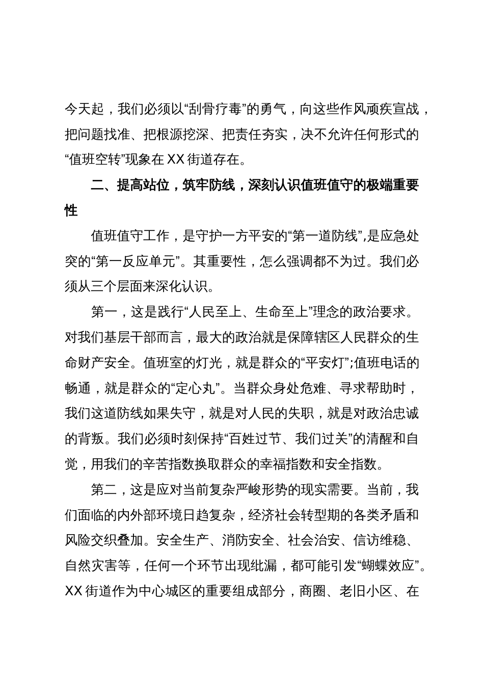 在XX街道值班带班与紧急信息报送工作推进会议上的讲话（精品）_第3页