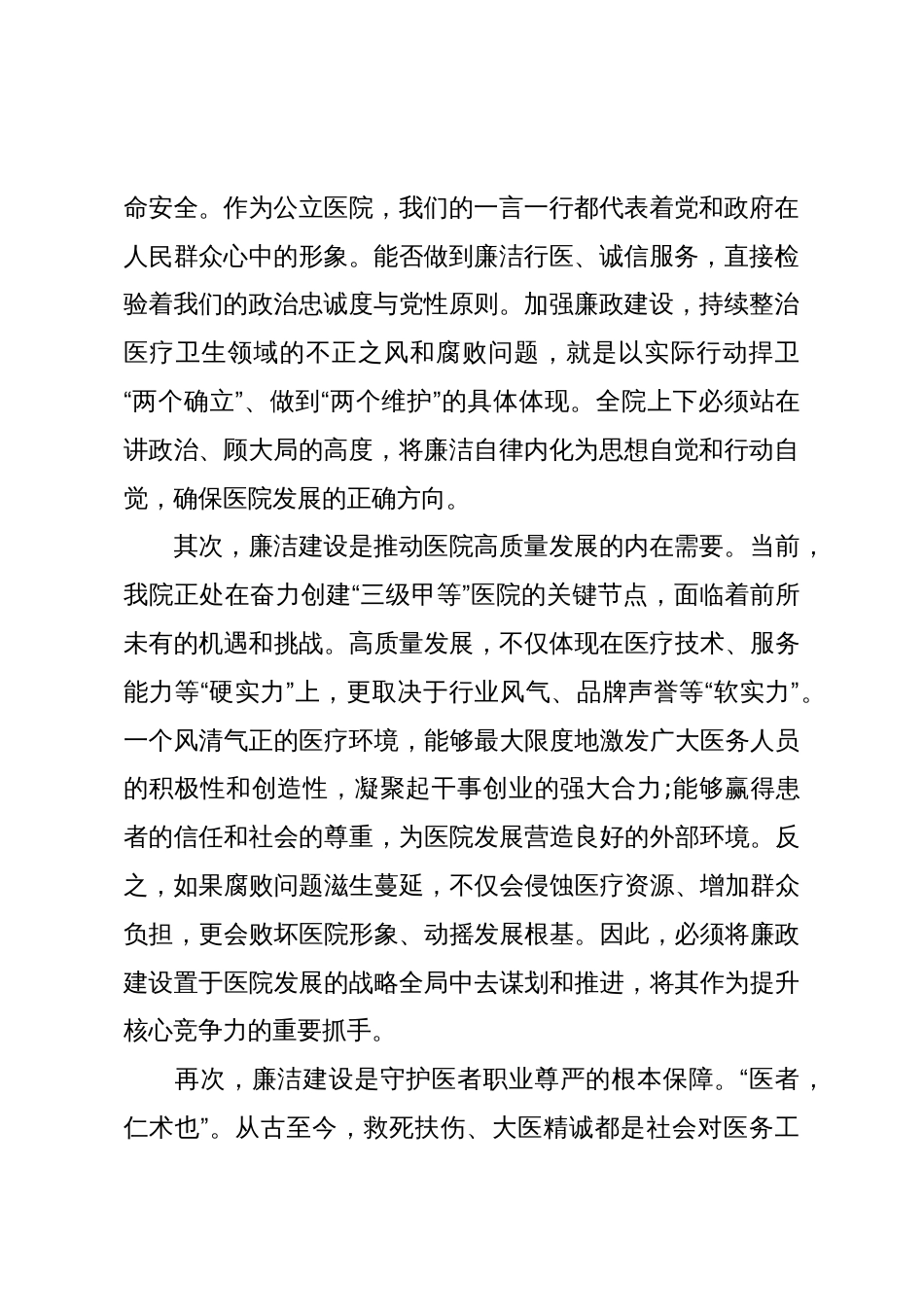 在XX区人民医院廉政教育会上的讲话（精品）_第2页