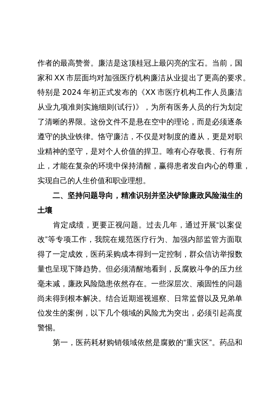 在XX区人民医院廉政教育会上的讲话（精品）_第3页