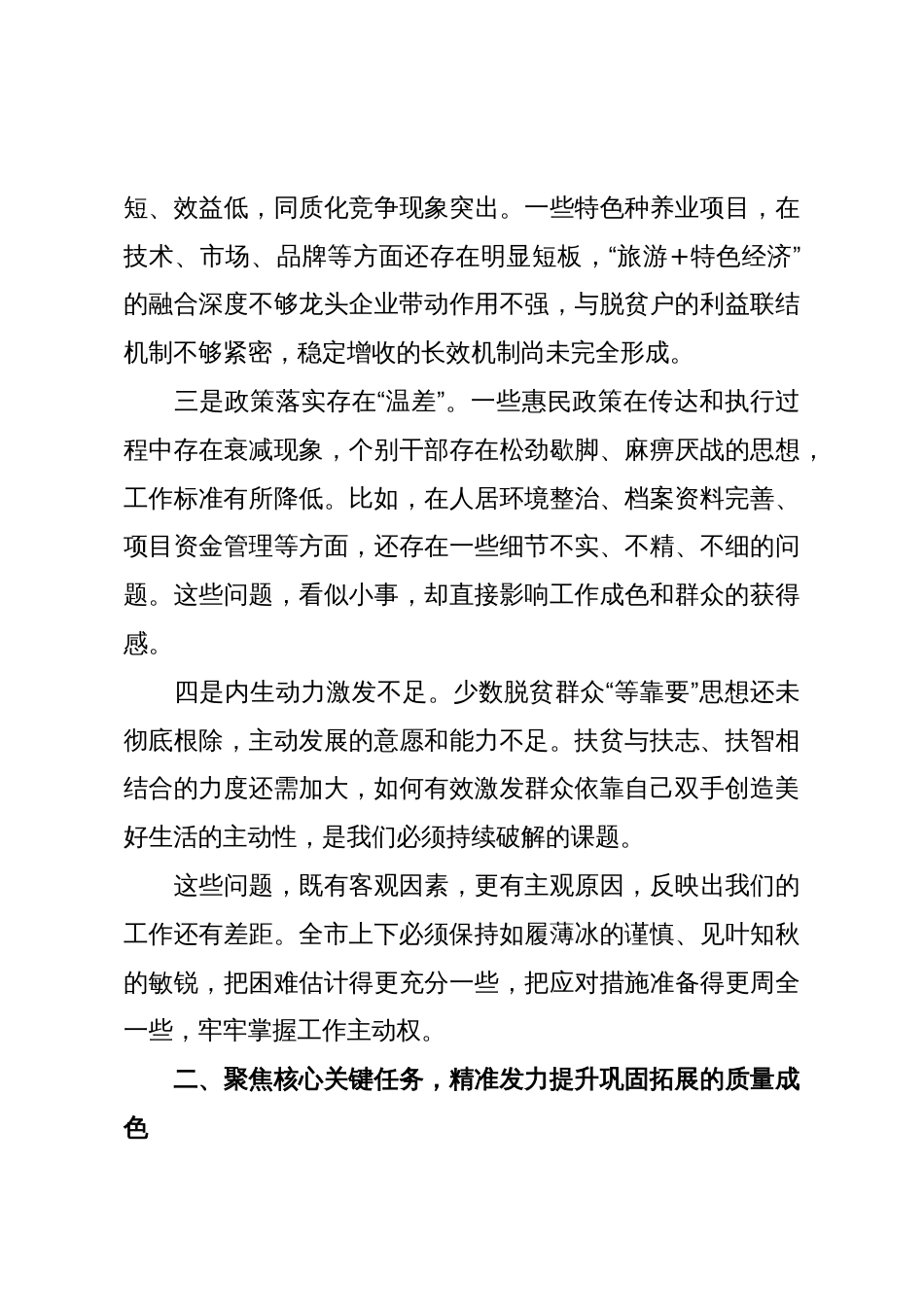 在XX市巩固拓展脱贫攻坚成果工作调度部署会议上的讲话（精品）_第3页