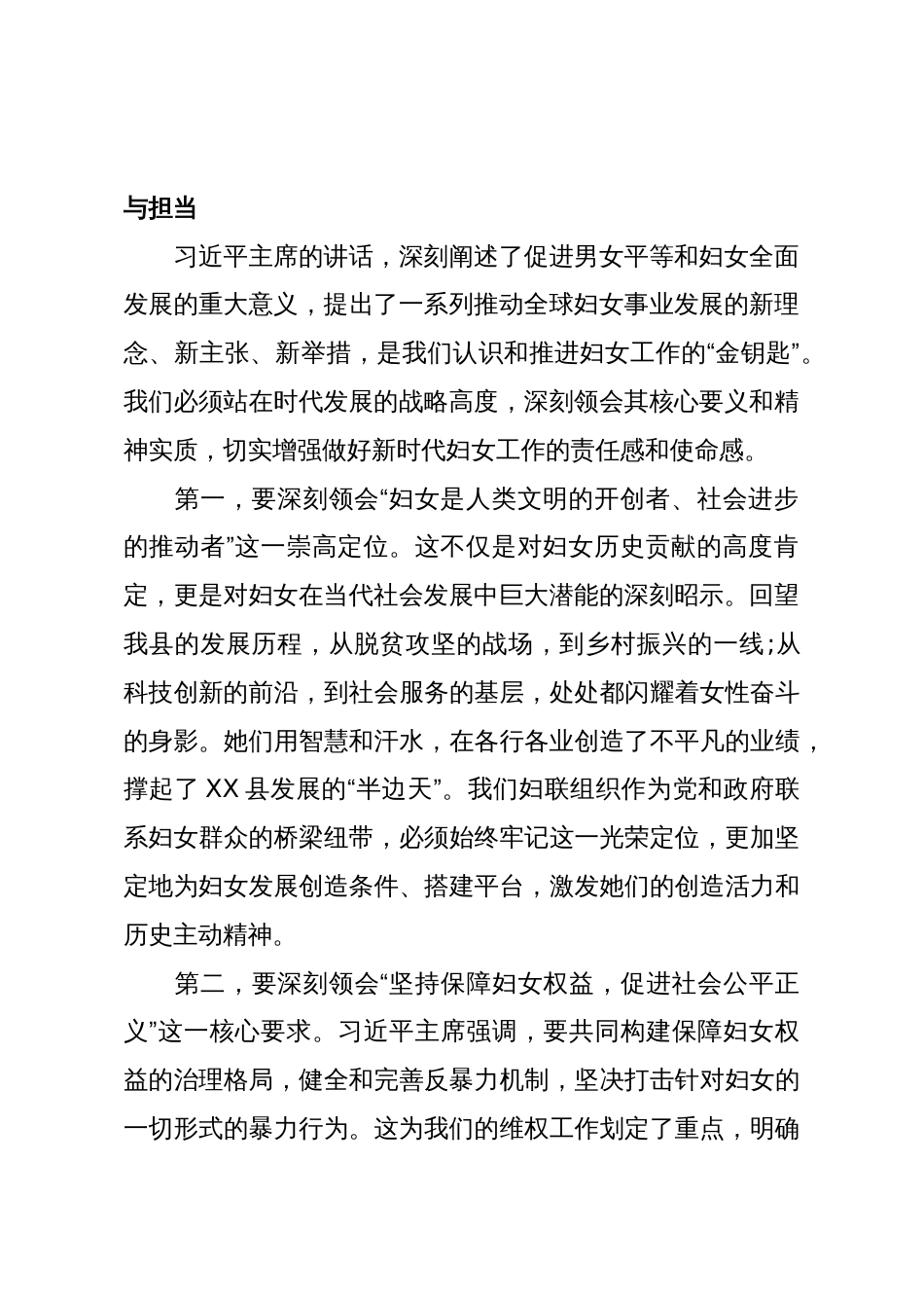 在XX县妇女联合会党组(扩大)会议上的讲话(精品)_第2页