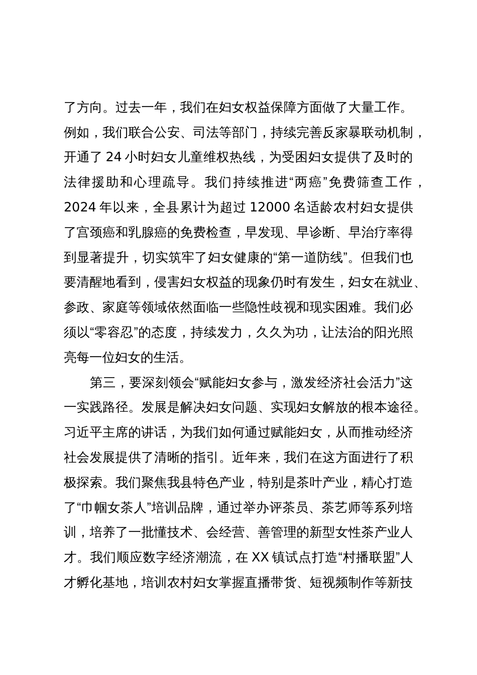 在XX县妇女联合会党组(扩大)会议上的讲话(精品)_第3页