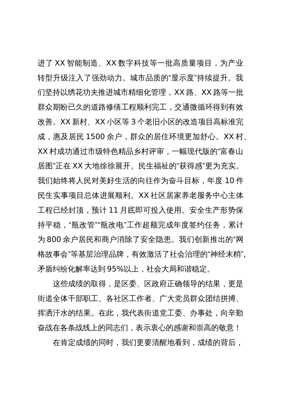 在XX街道“冲刺四季度夺取全年胜”工作推进会上的讲话（精品）_第2页