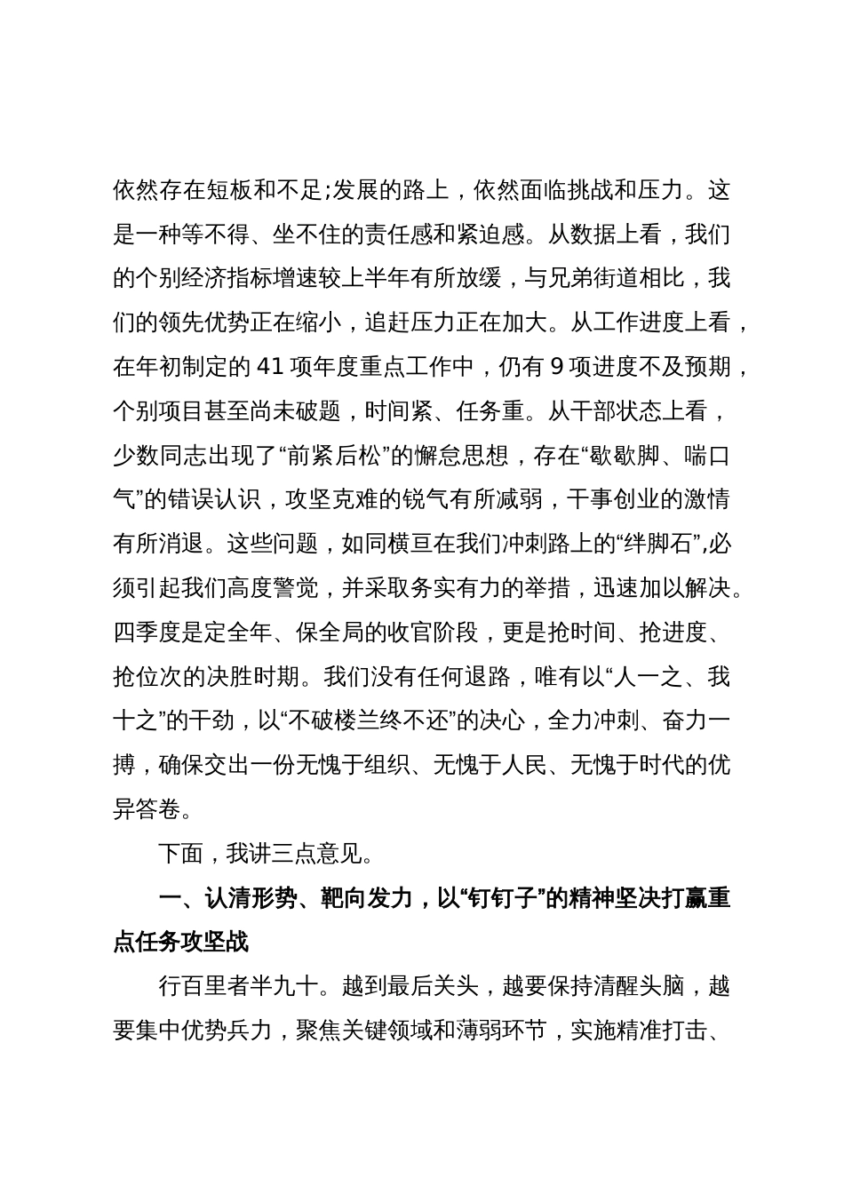 在XX街道“冲刺四季度夺取全年胜”工作推进会上的讲话（精品）_第3页