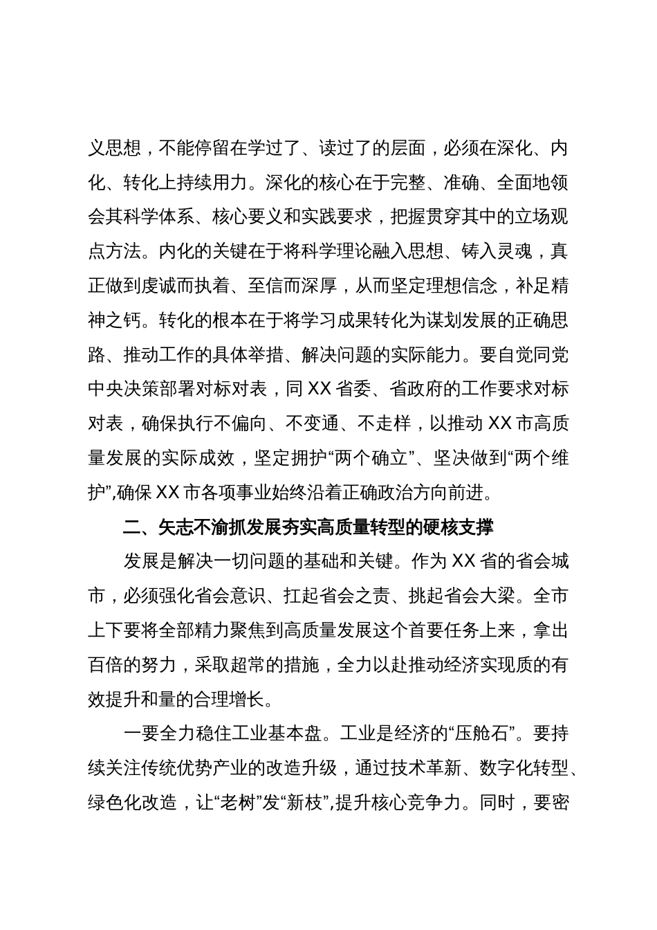 在XX市委常委会扩大会议上的讲话(精品)_第2页