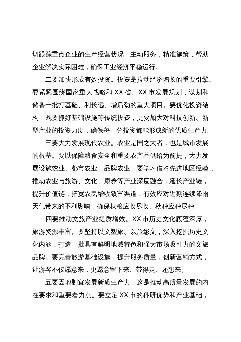 在XX市委常委会扩大会议上的讲话(精品)_第3页