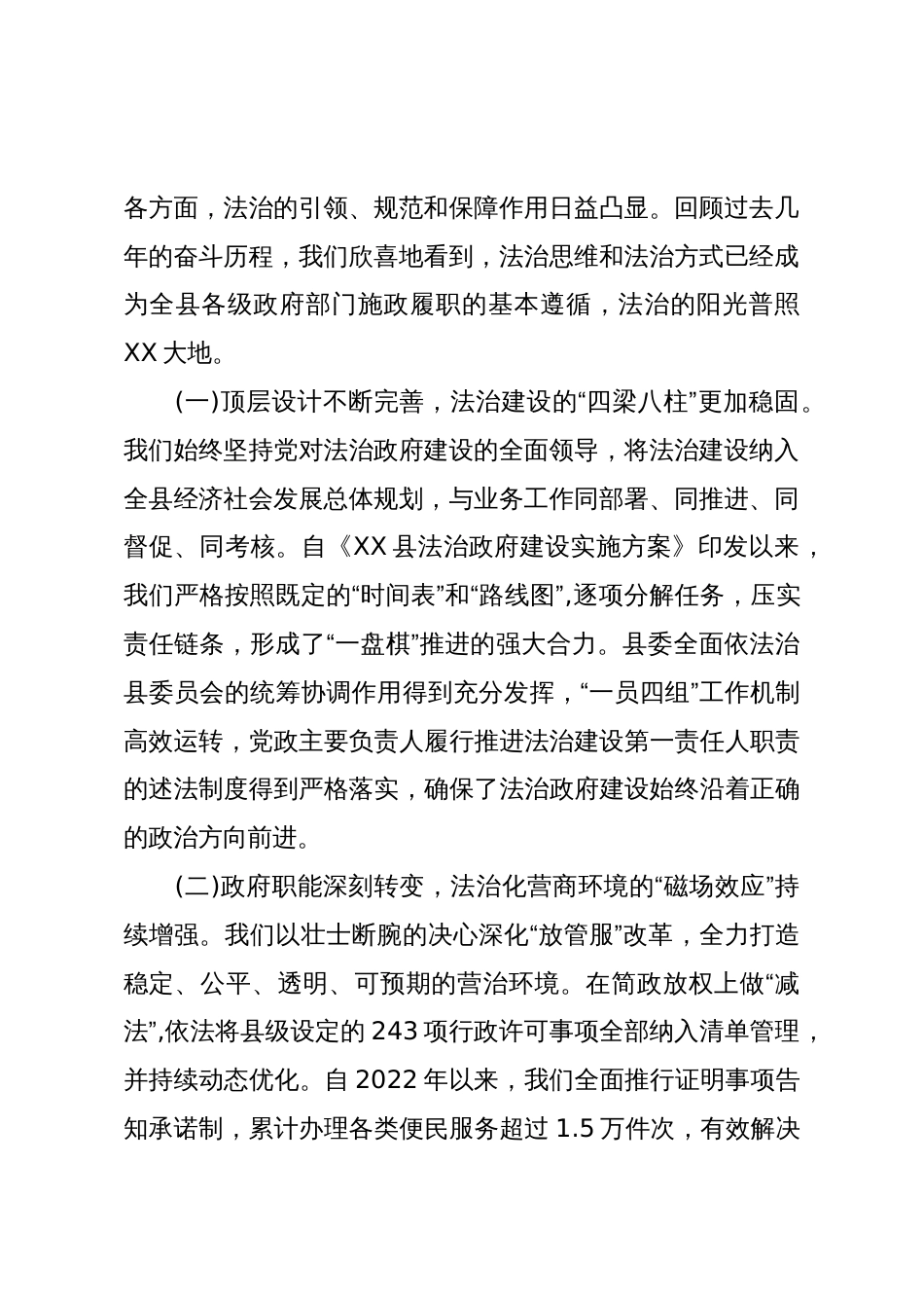 在XX县2025年法治政府建设工作会议上的讲话（精品）_第2页