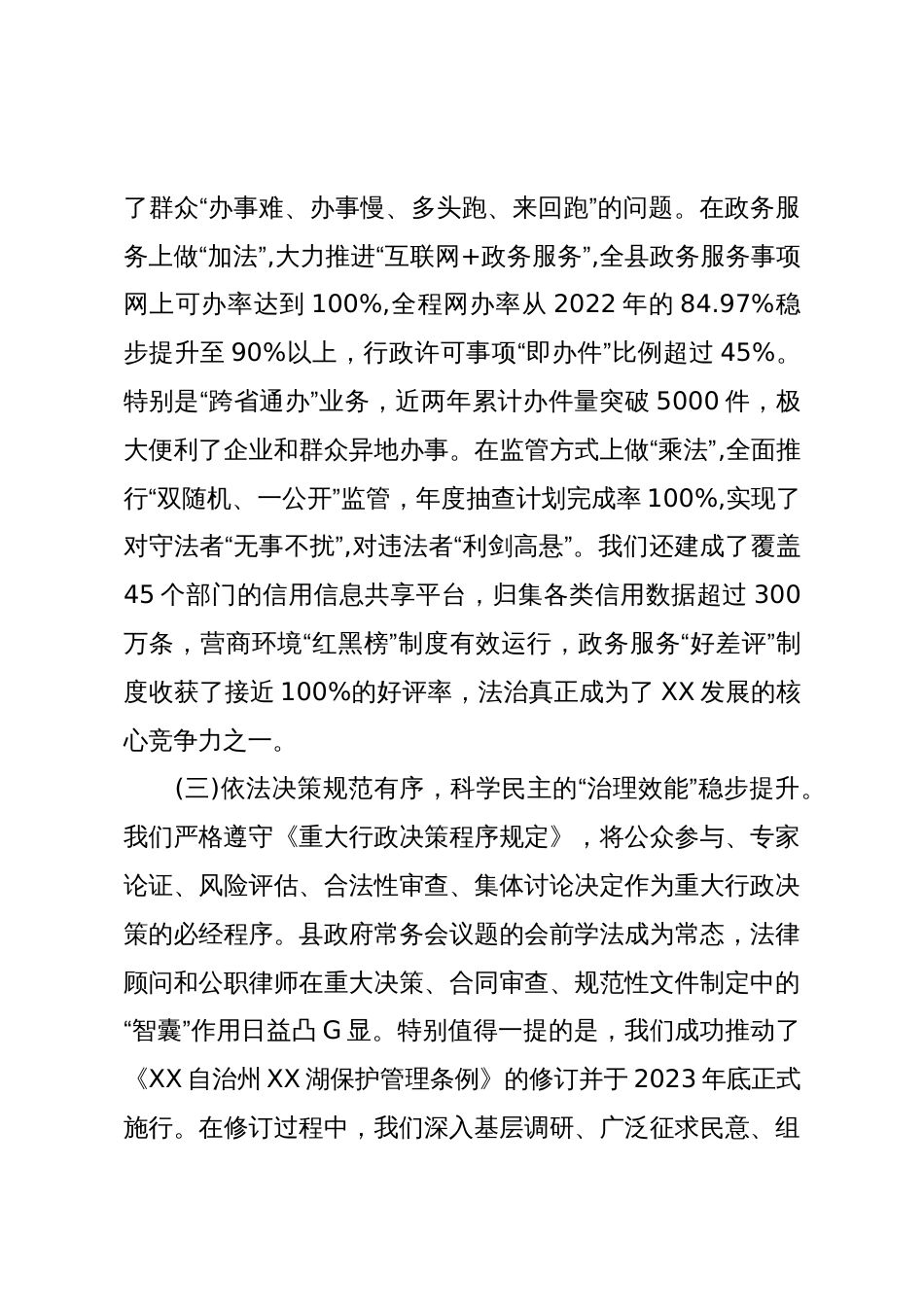 在XX县2025年法治政府建设工作会议上的讲话（精品）_第3页