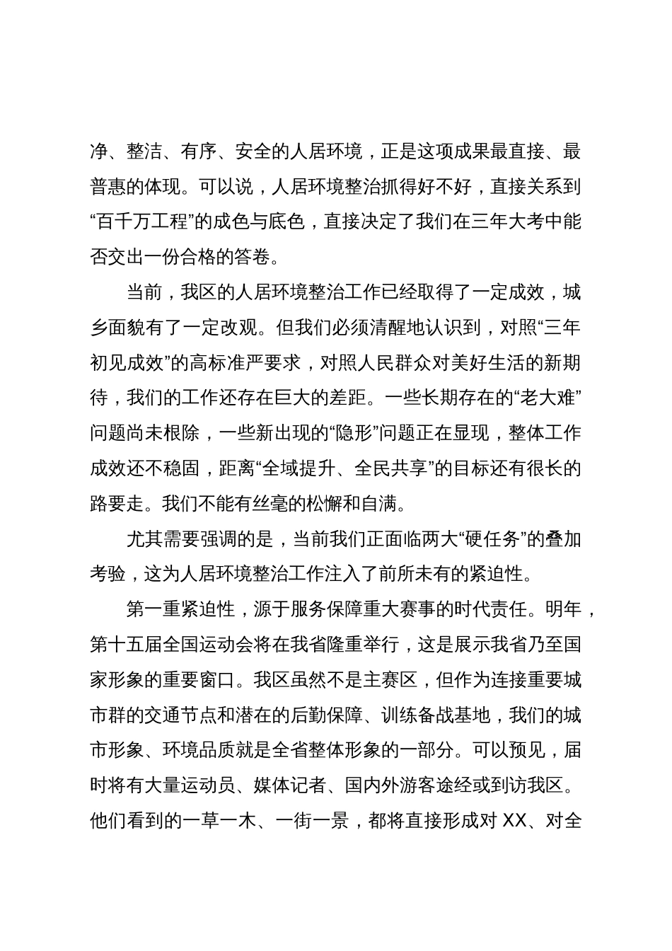 在XX区“百千万工程”人居环境整治工作推进会上的讲话(精品)_第2页