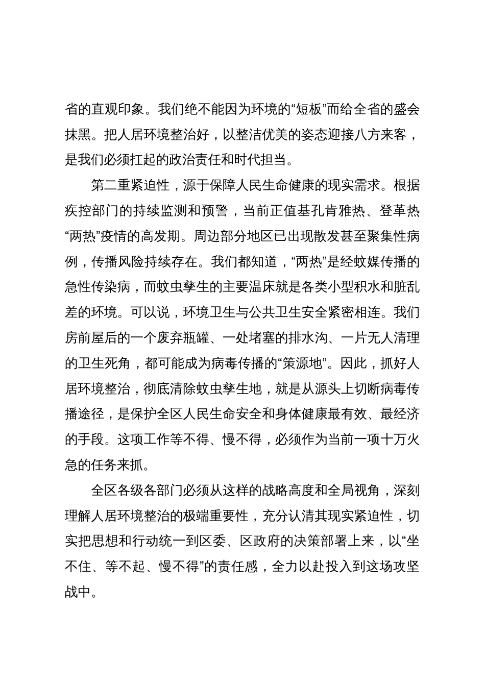 在XX区“百千万工程”人居环境整治工作推进会上的讲话(精品)_第3页