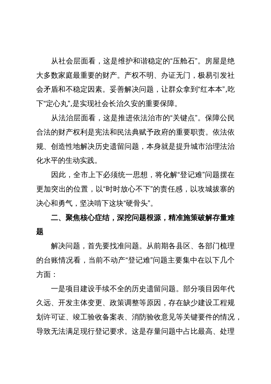 在XX市化解不动产“登记难”问题工作推进会议上的讲话(精品)_第3页