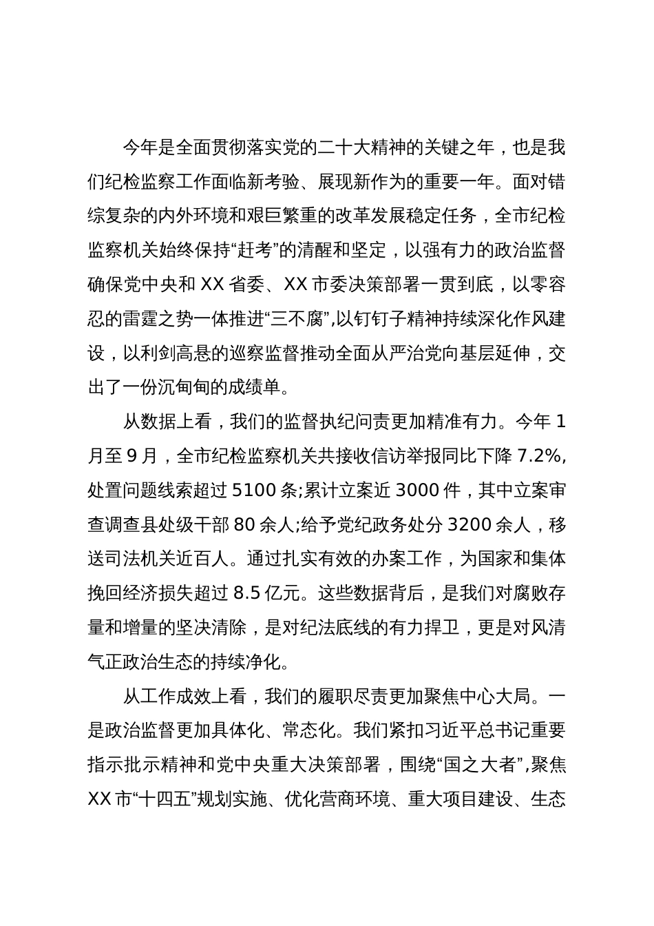 在XX市县区纪委书记座谈会上的讲话_第2页