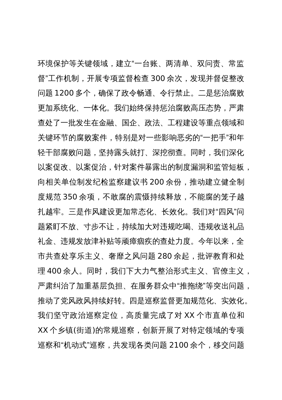 在XX市县区纪委书记座谈会上的讲话_第3页