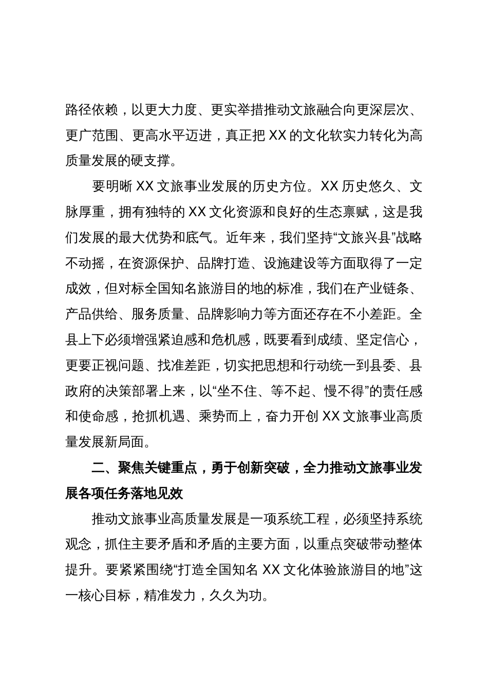 在XX县文化和旅游事业高质量发展座谈会上的讲话（精品）_第3页