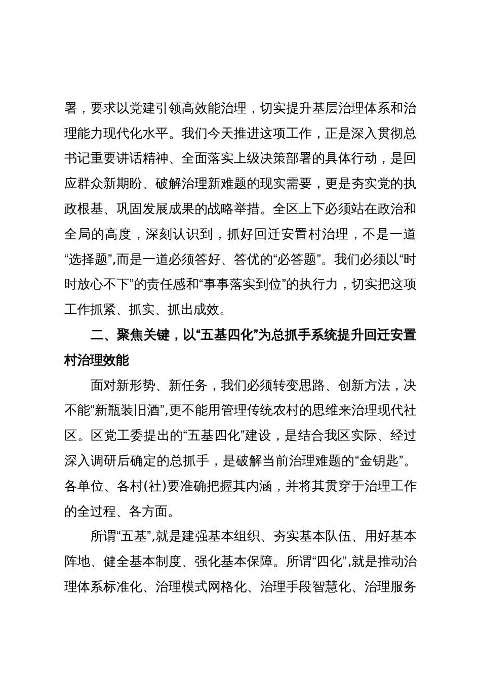 在XX新区回迁安置村高效能治理工作推进会上的讲话(精品)_第3页