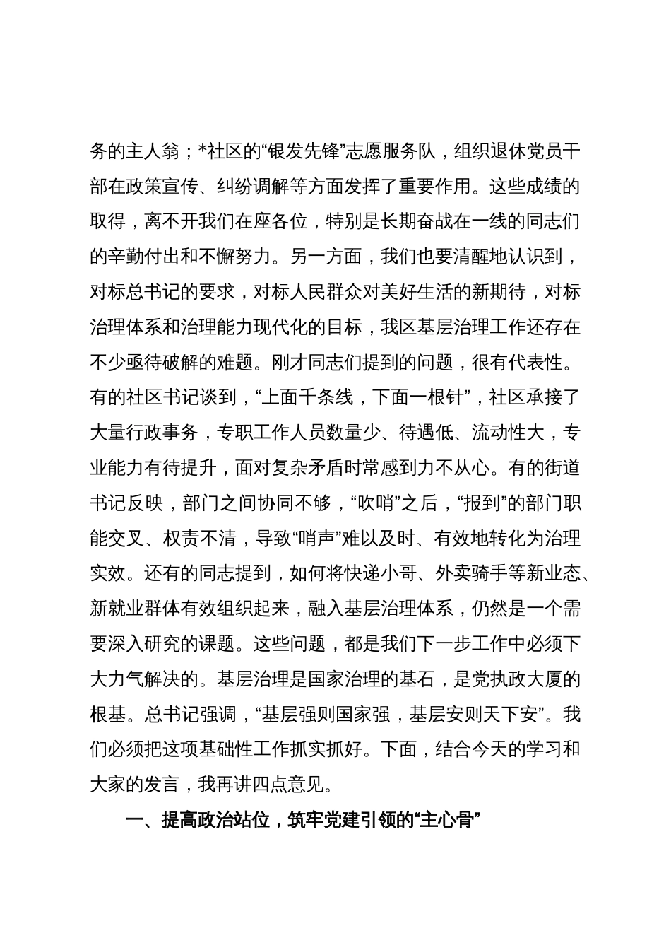 在2025年全区党建引领基层治理工作座谈会上的讲话_第2页