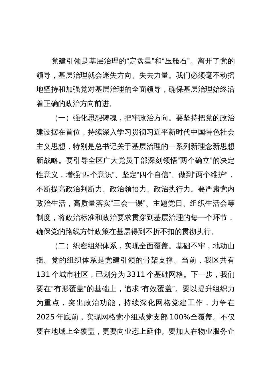 在2025年全区党建引领基层治理工作座谈会上的讲话_第3页