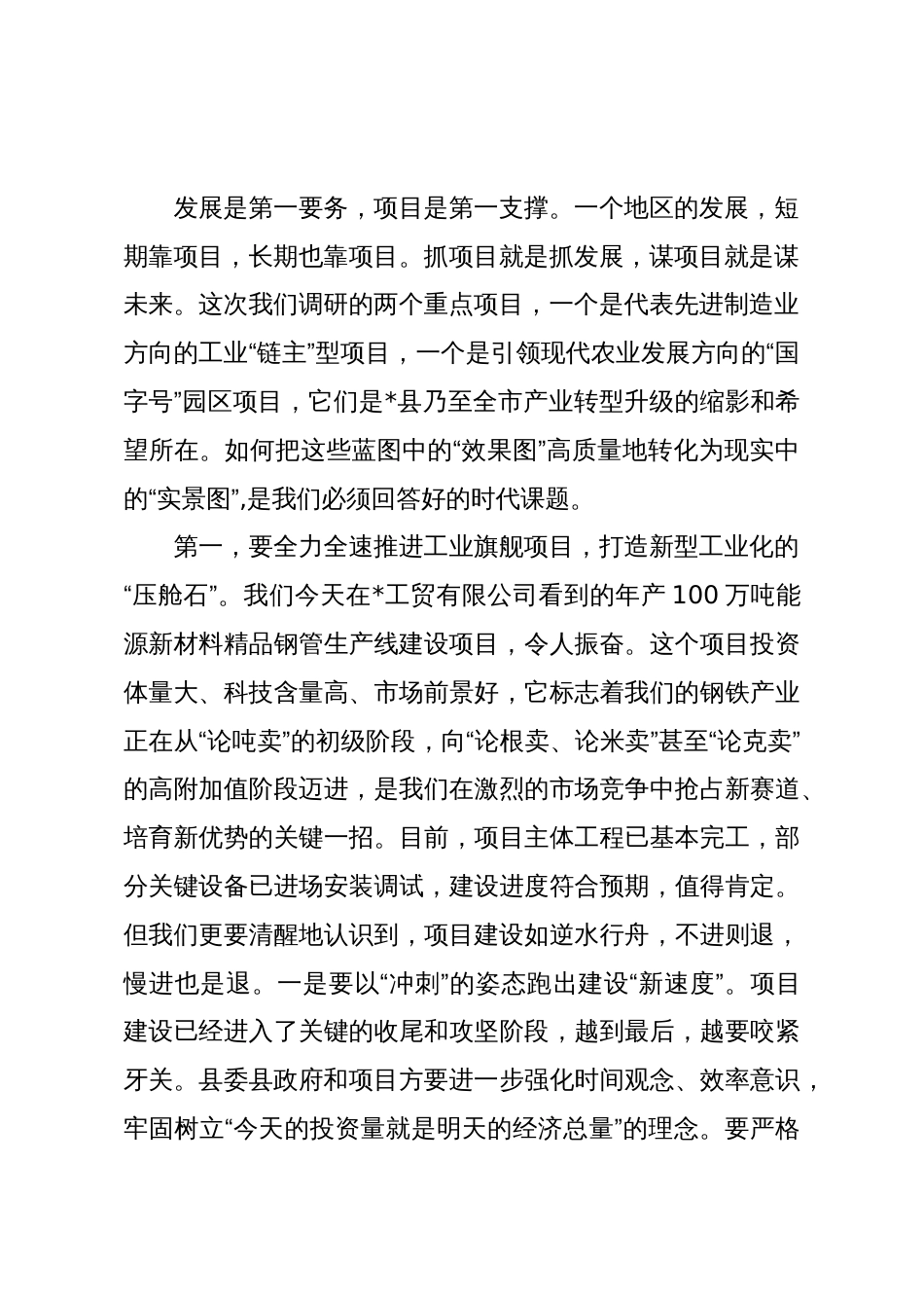 在2025年全县调研重点项目建设和“三秋”工作座谈会上的讲话_第2页