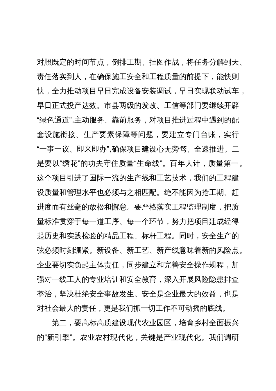 在2025年全县调研重点项目建设和“三秋”工作座谈会上的讲话_第3页