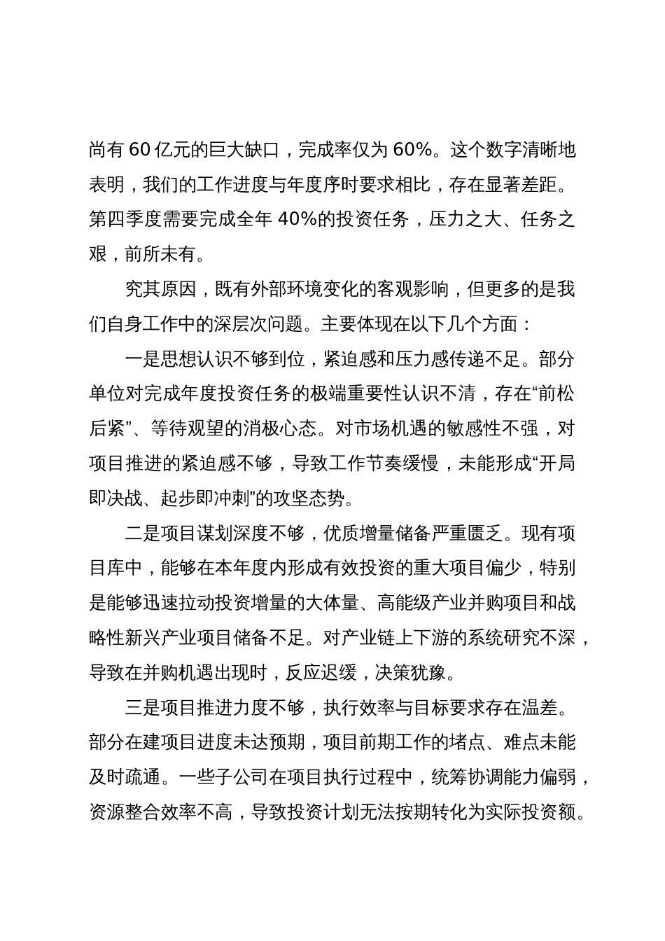 在XX集团2025年投资工作调度会上的讲话(精品)_第2页