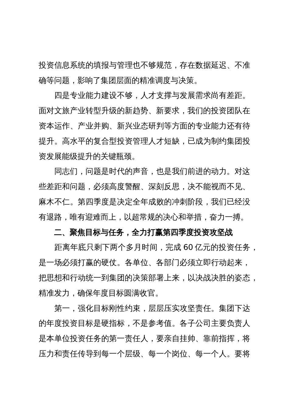 在XX集团2025年投资工作调度会上的讲话(精品)_第3页