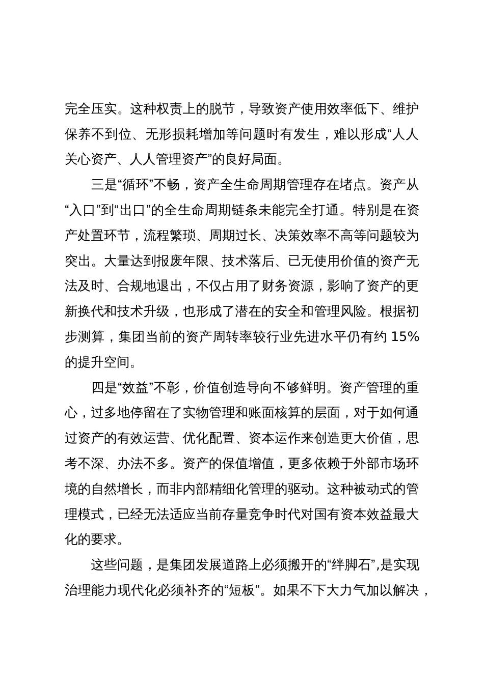 在XX水务集团资产管理工作推进会上的讲话（精品）_第3页