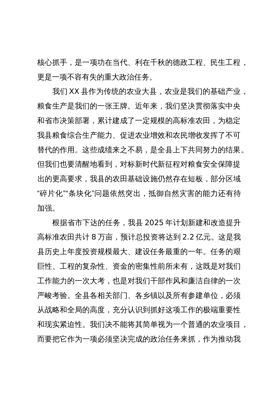 在XX县2025年高标准农田建设警示教育会议上的讲话（精品）_第2页