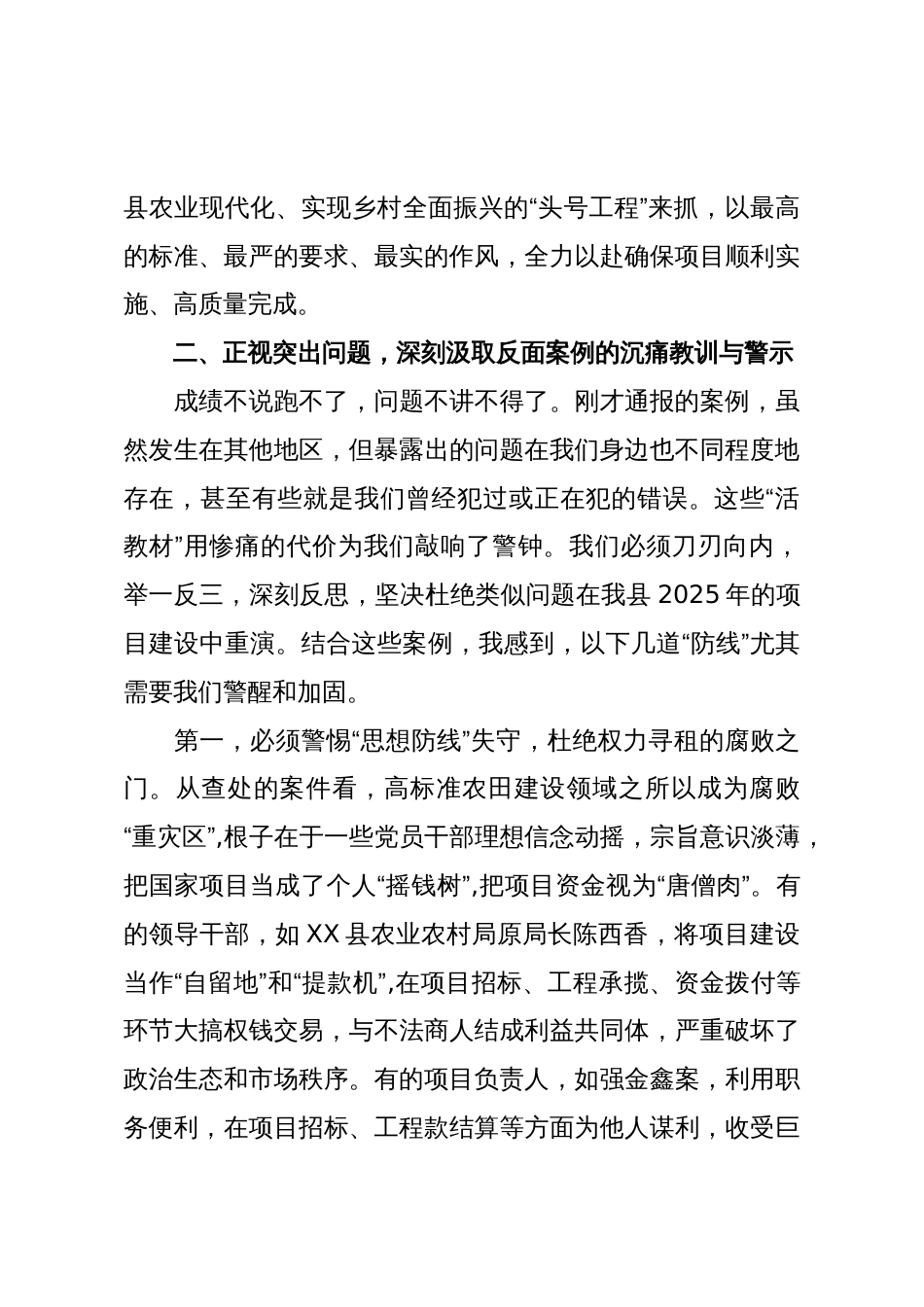 在XX县2025年高标准农田建设警示教育会议上的讲话（精品）_第3页