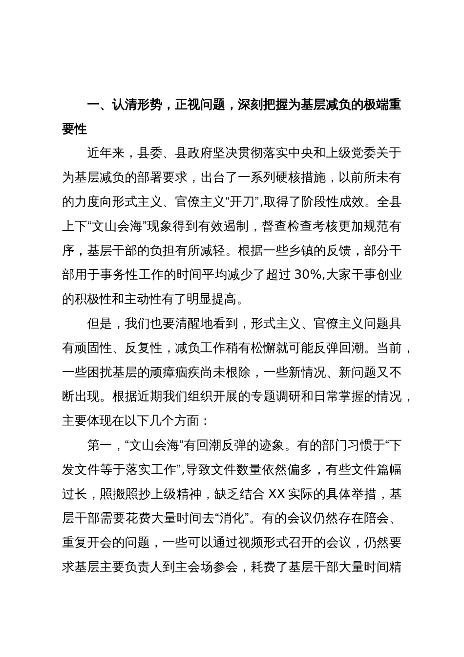在XX县整治形式主义为基层减负专项工作机制暨公文业务培训会议上的讲话(精品)_第2页