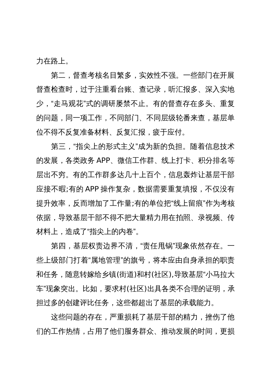 在XX县整治形式主义为基层减负专项工作机制暨公文业务培训会议上的讲话(精品)_第3页