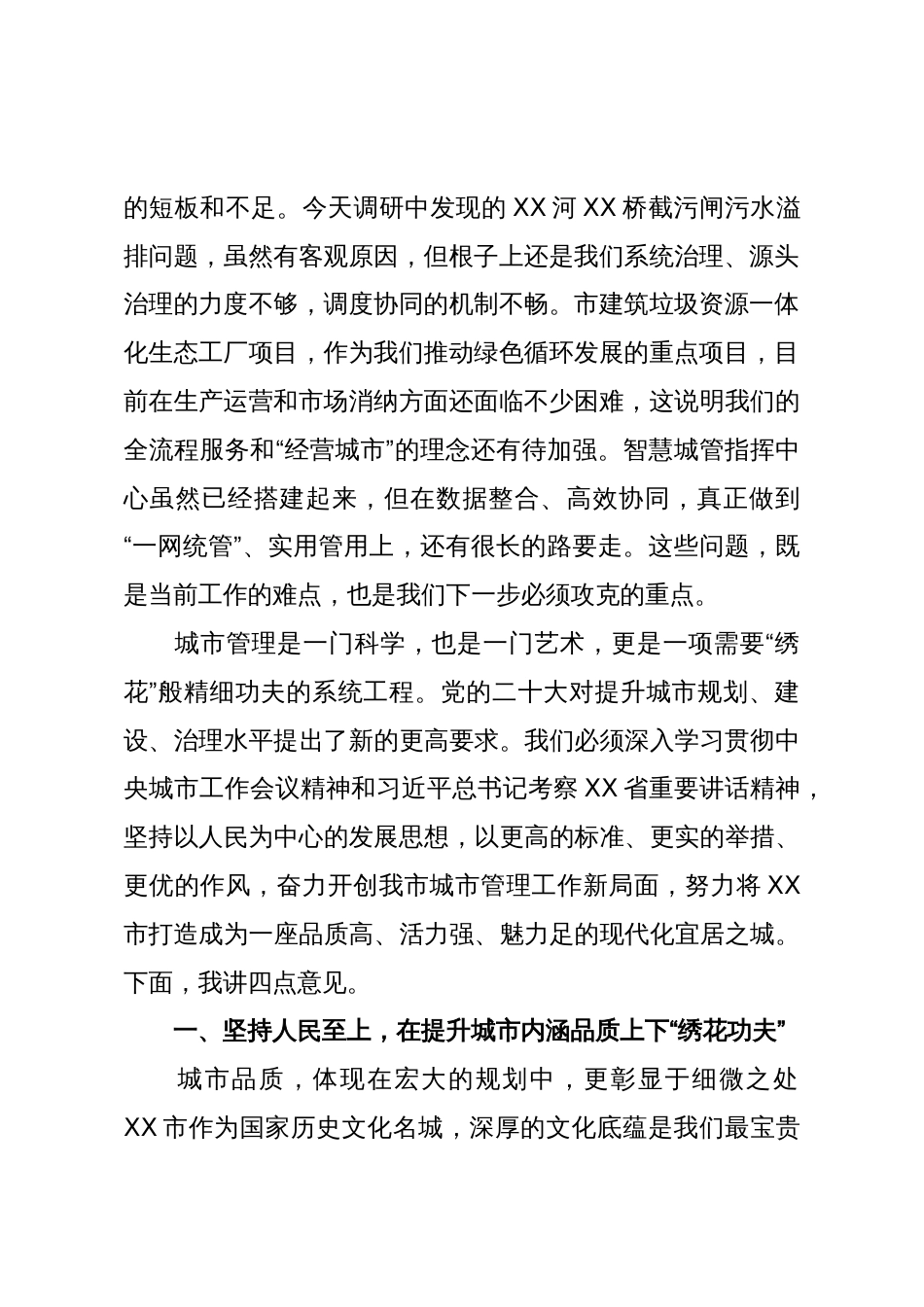 市委书记在城市管理工作专题调研座谈会上的讲话(精品)_第2页
