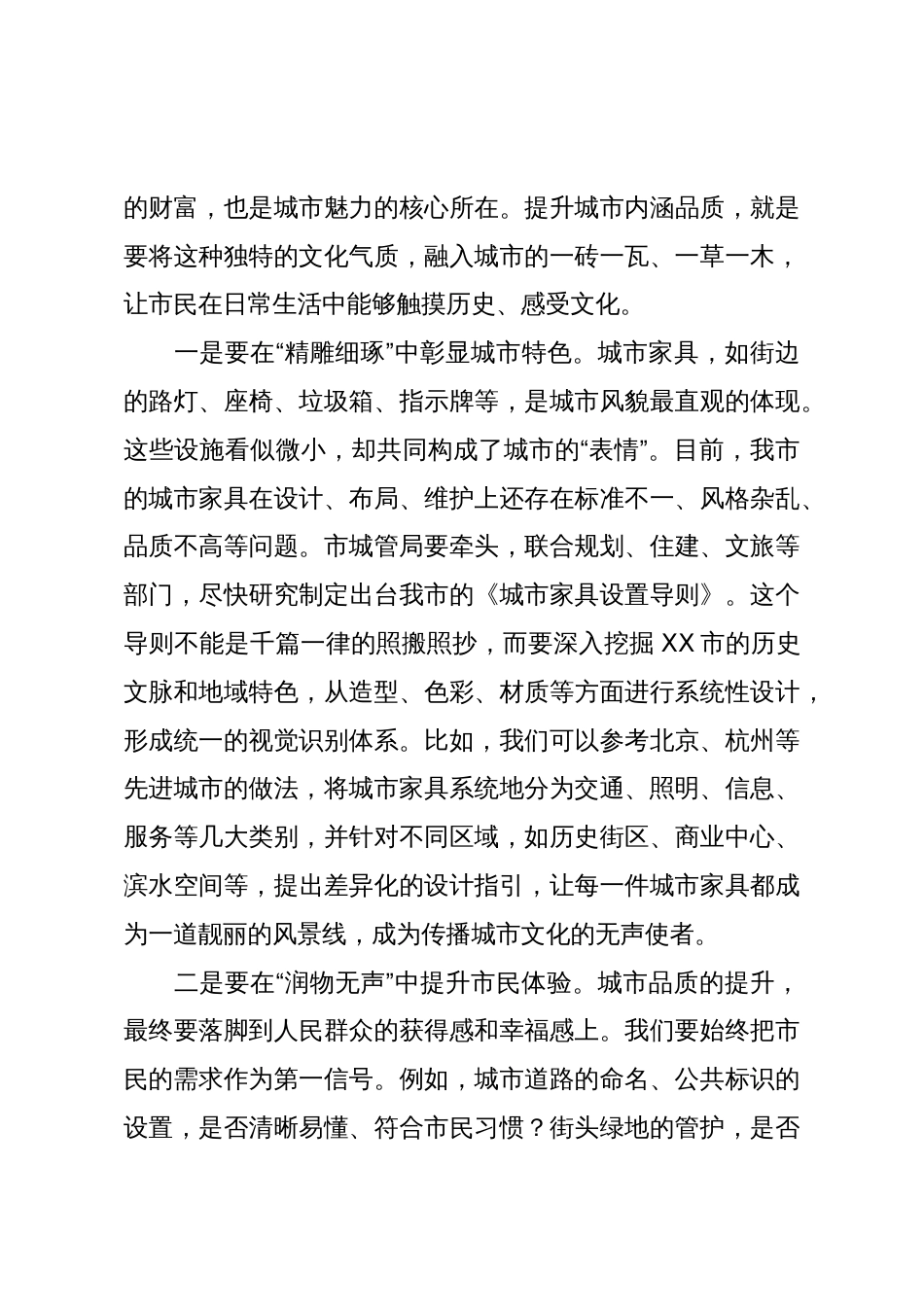 市委书记在城市管理工作专题调研座谈会上的讲话(精品)_第3页